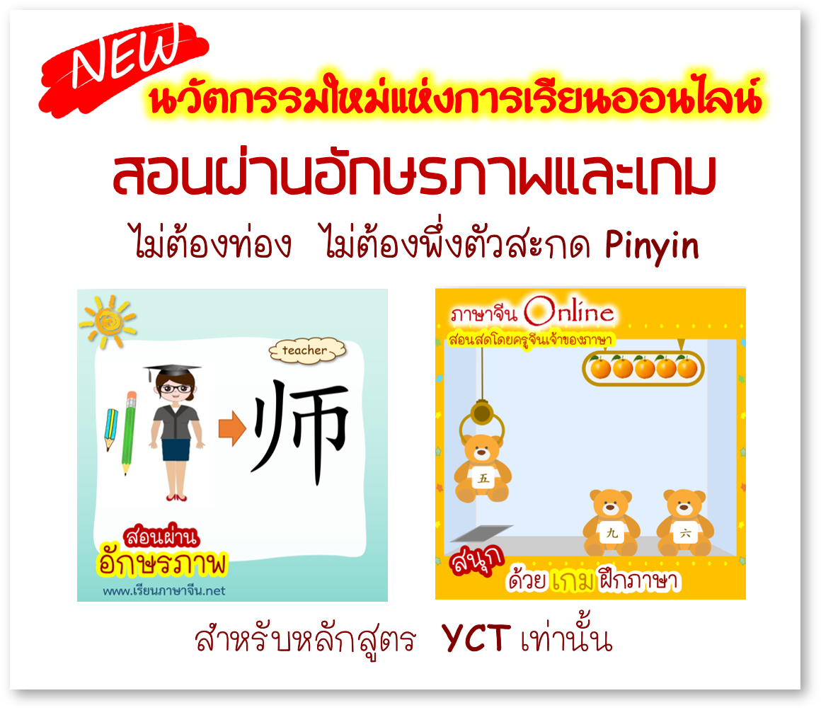 หลักสูตรภาษาจีนออนไลน์สำหรับเด็ก